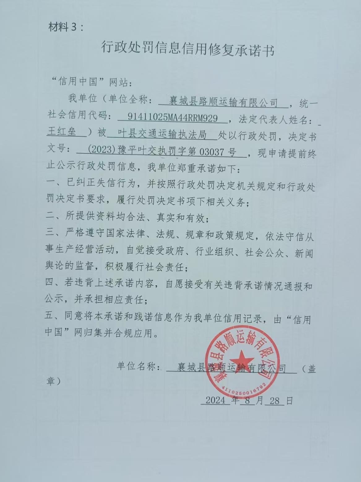 襄城县路顺运输有限公司2.jpg