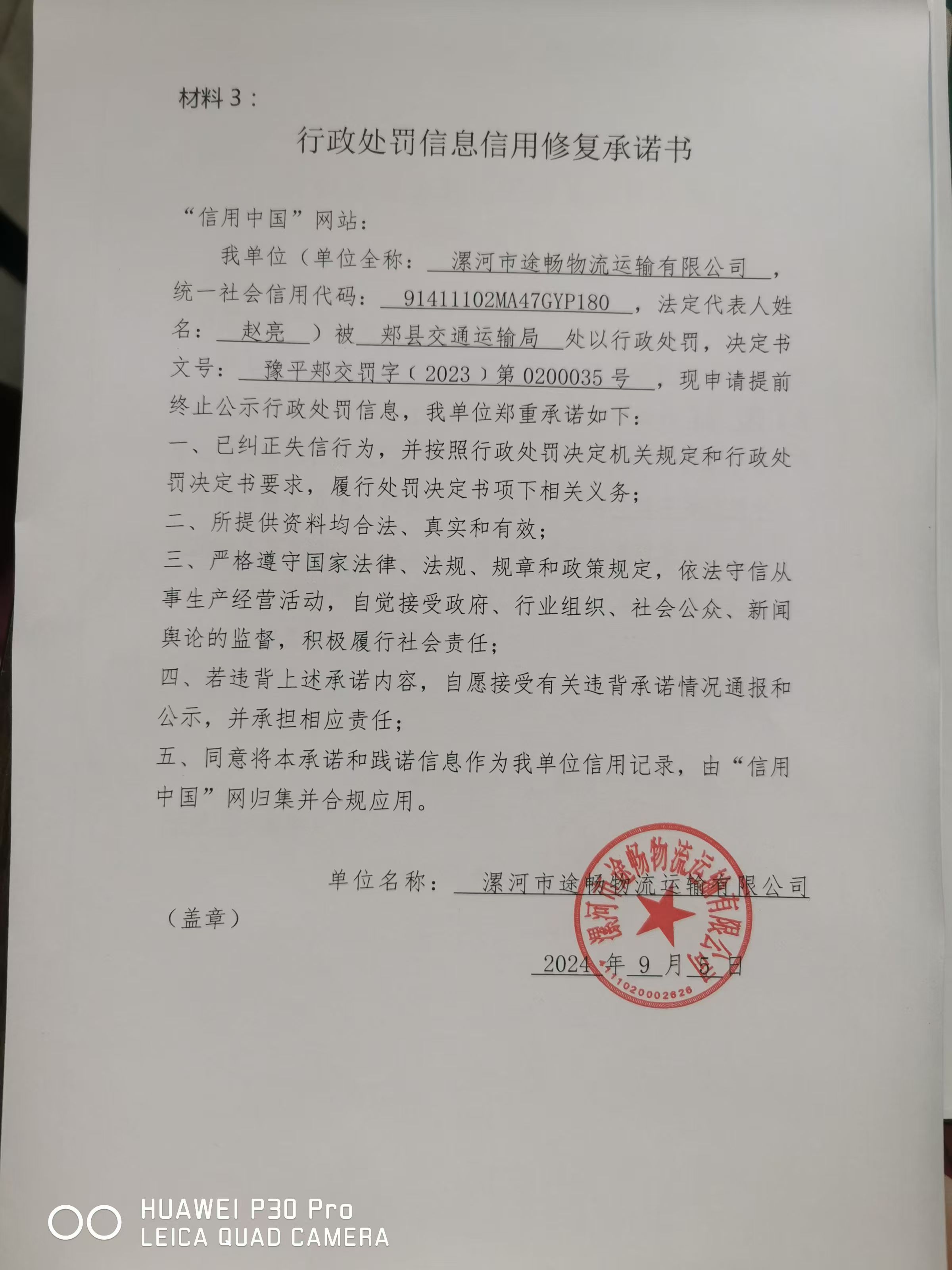 漯河市途畅物流运输有限公司.jpg