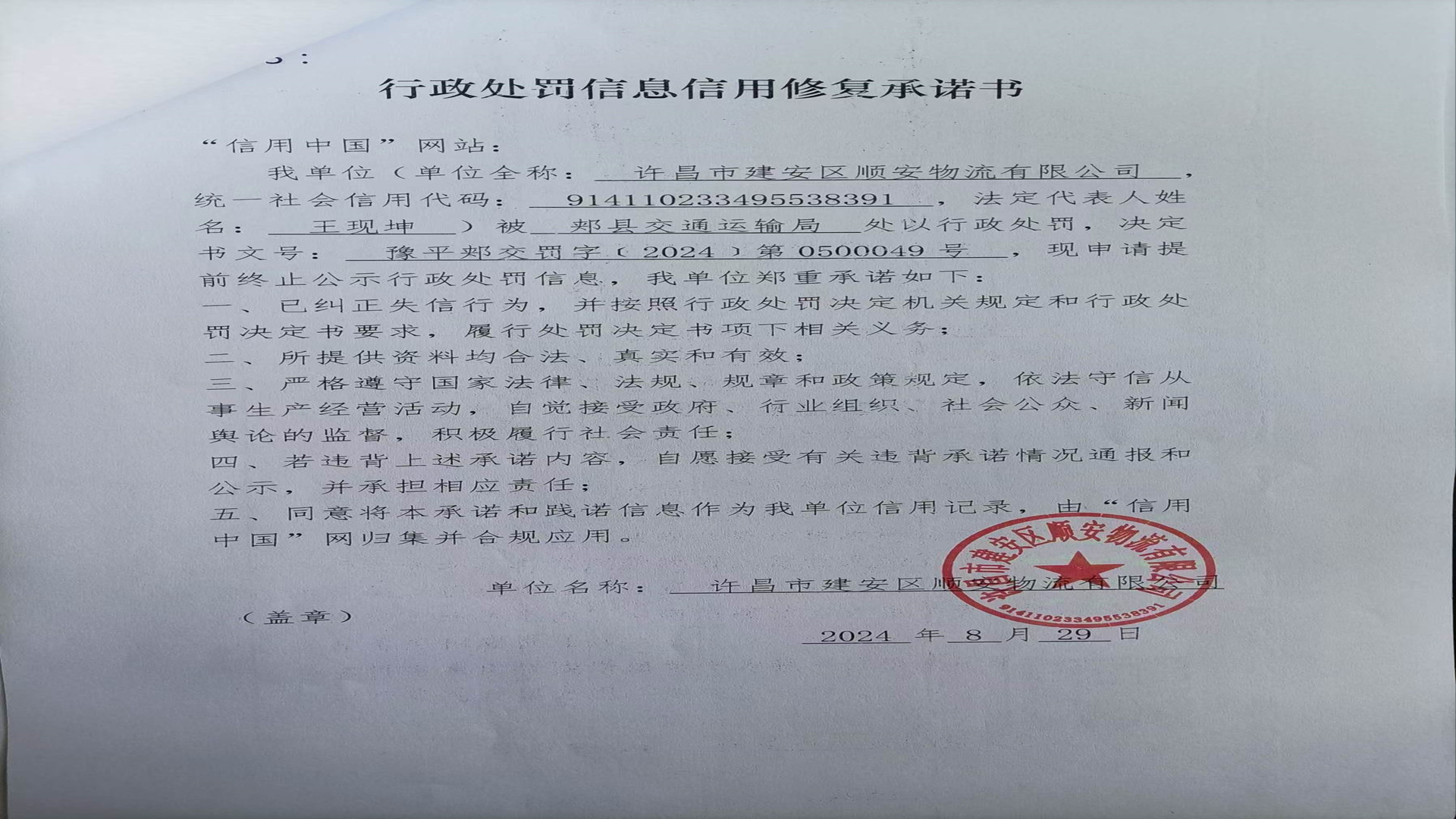 许昌市建安区顺安物流有限公司.jpg
