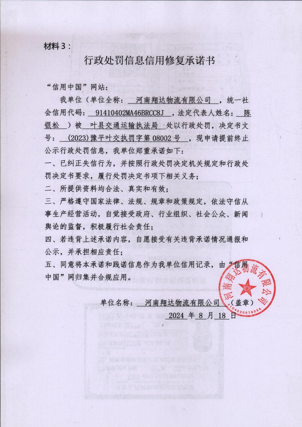 河南翔达物流有限公司3.jpg