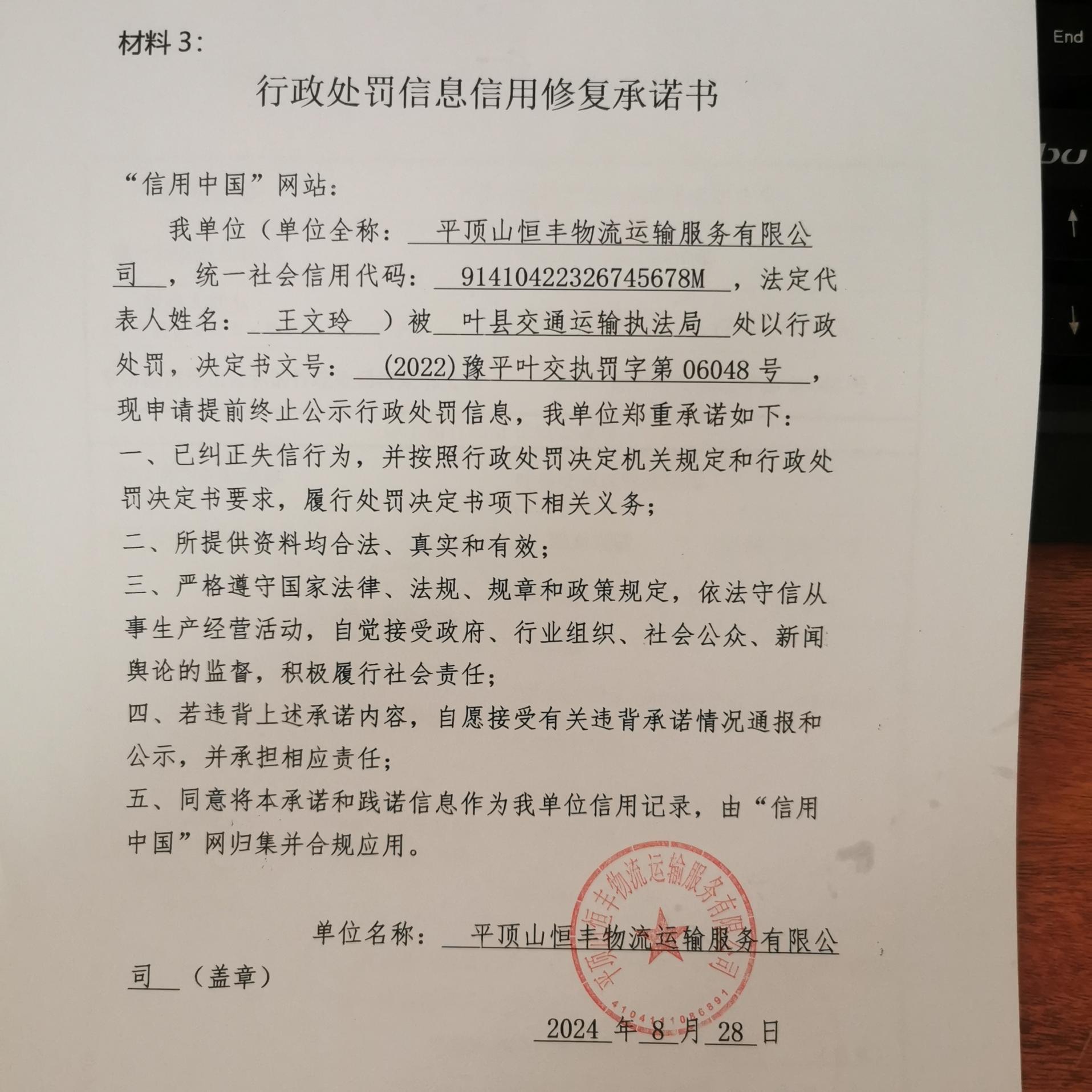 平顶山恒丰物流运输服务有限公司2.jpg