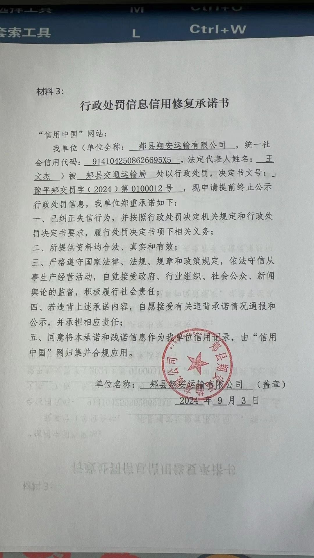 郏县翔安运输有限公司5.jpg