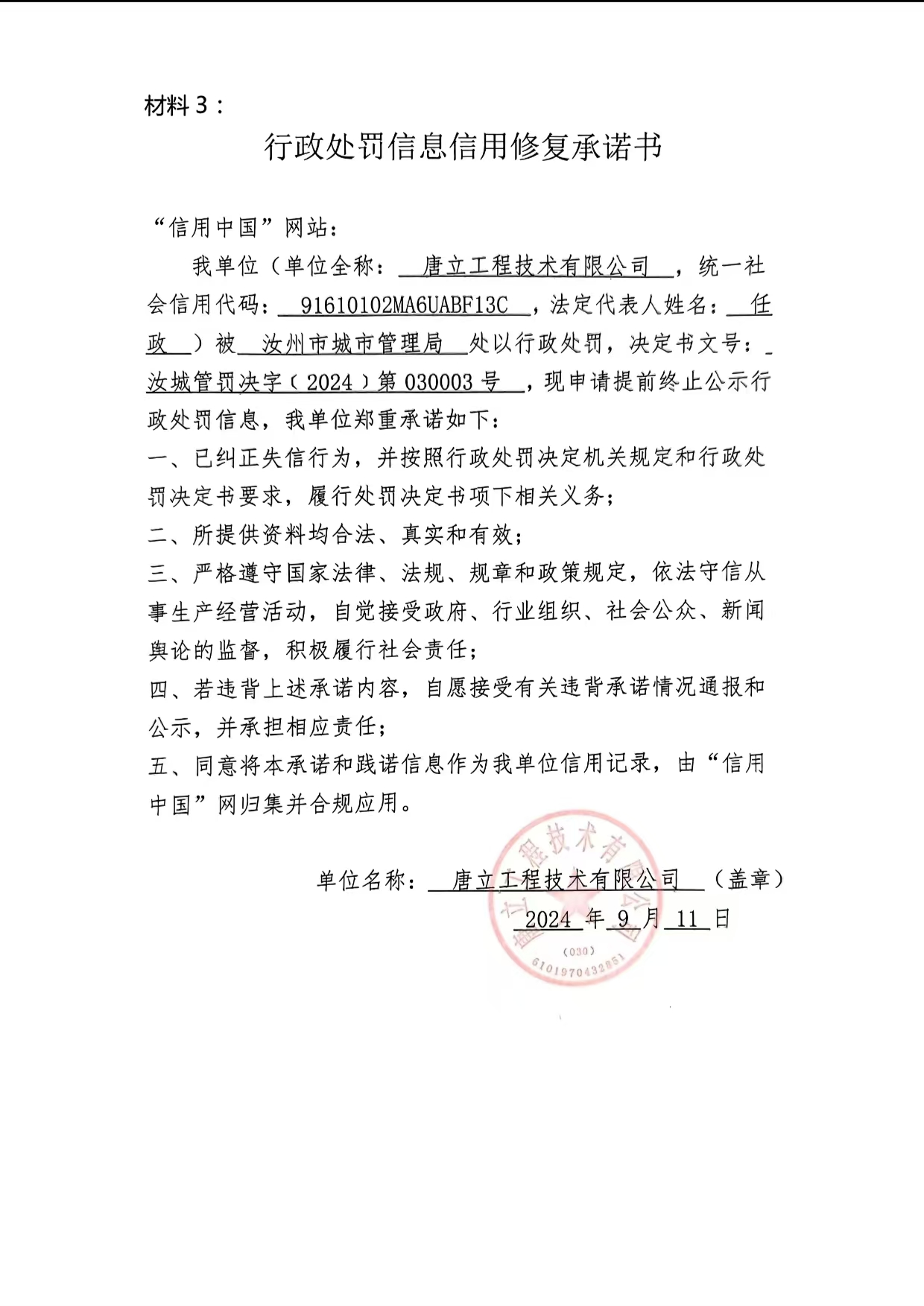 唐立工程技术有限公司.png