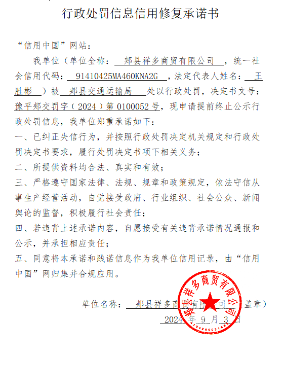 郏县祥多商贸有限公司.jpg