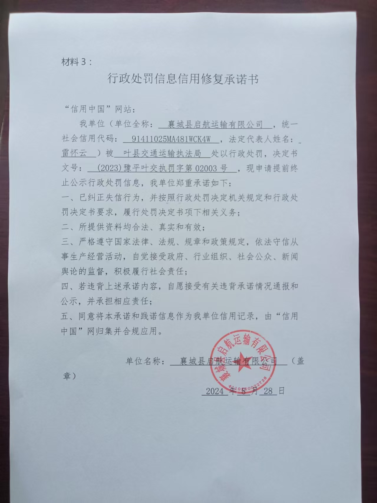 襄城县启航运输有限公司2.jpg
