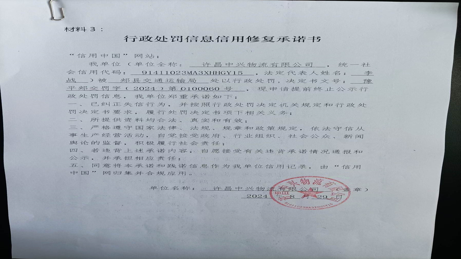 许昌中兴物流有限公司2 (1).jpg