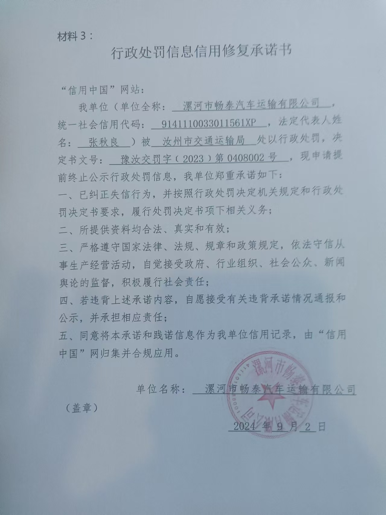 漯河市畅泰汽车运输有限公司2.jpg