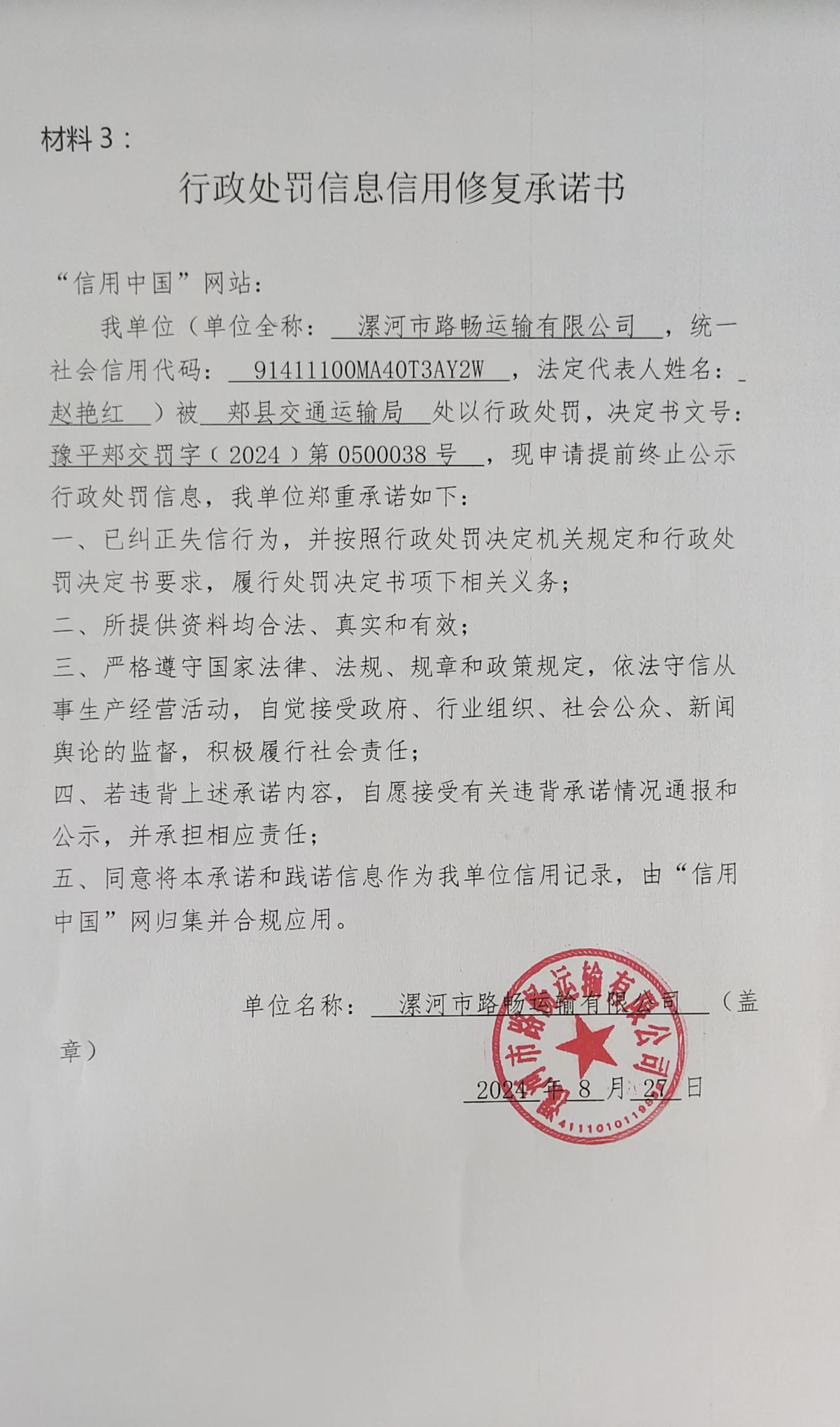 漯河市路畅运输有限公司.jpg