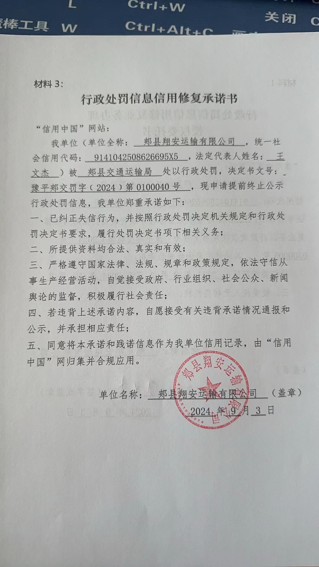 郏县翔安运输有限公司3.jpg