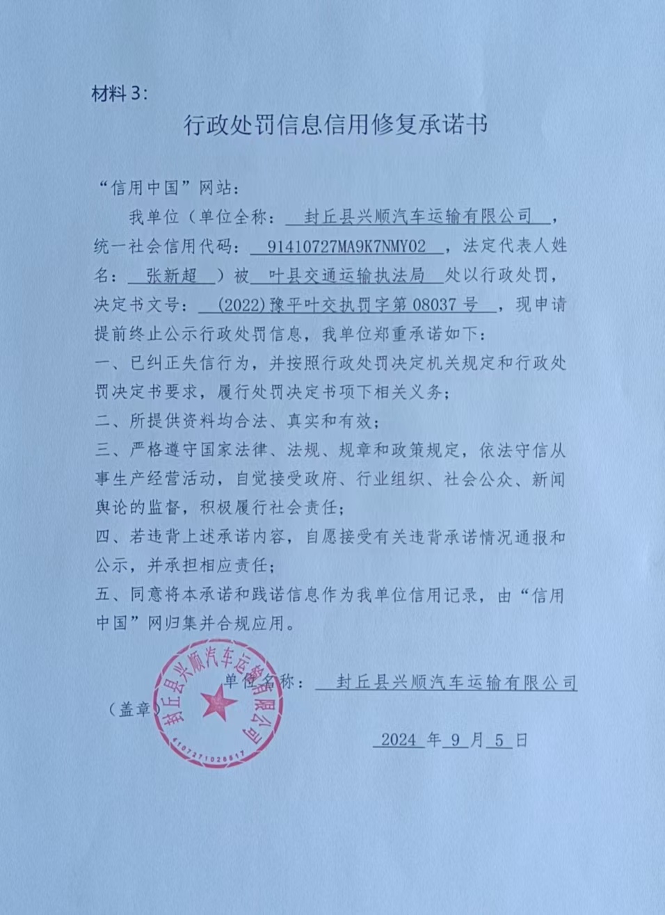 封丘县兴顺汽车运输有限公司.jpg