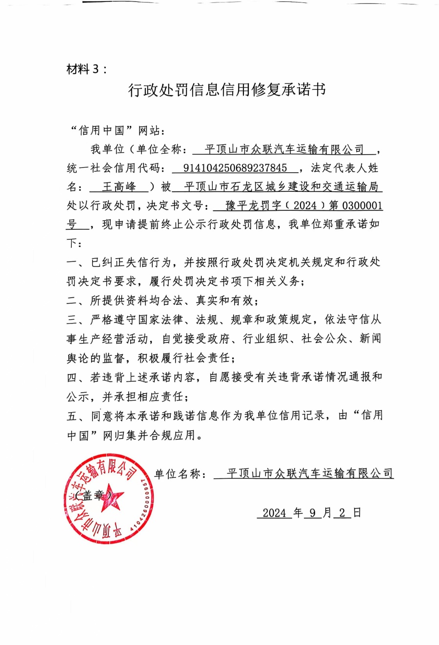 平顶山市众联汽车运输有限公司.jpg