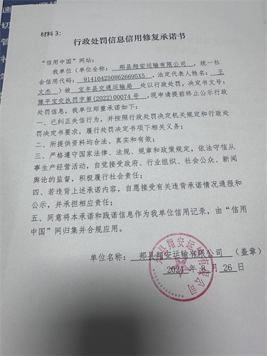 郏县翔安运输有限公司.jpg