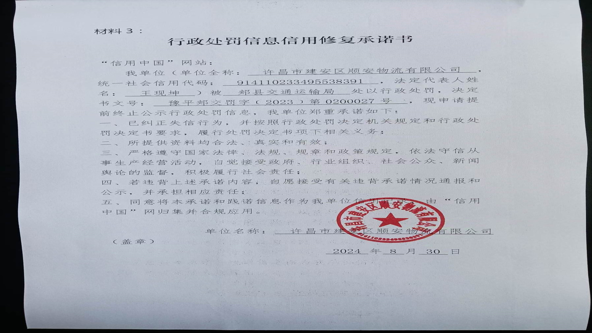 许昌市建安区顺安物流有限公司2.jpg