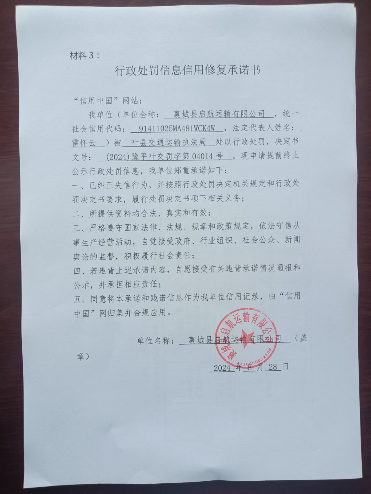 襄城县启航运输有限公司.jpg
