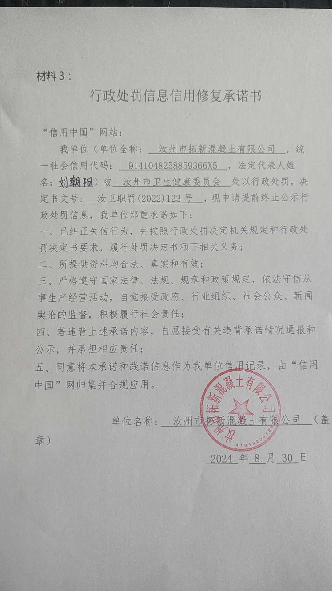 汝州市拓新混凝土有限公司.jpg