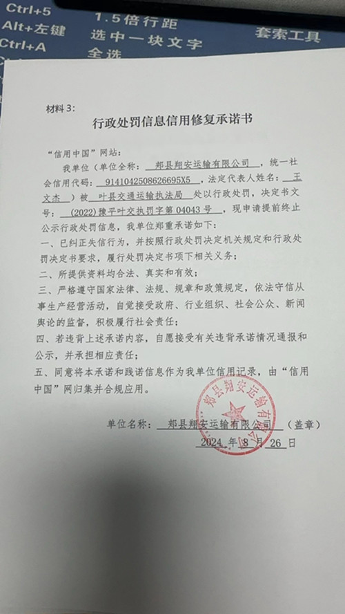 郏县翔安运输有限公司.jpg