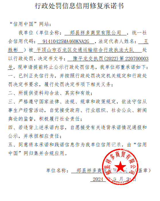 郏县祥多商贸有限公司.jpg