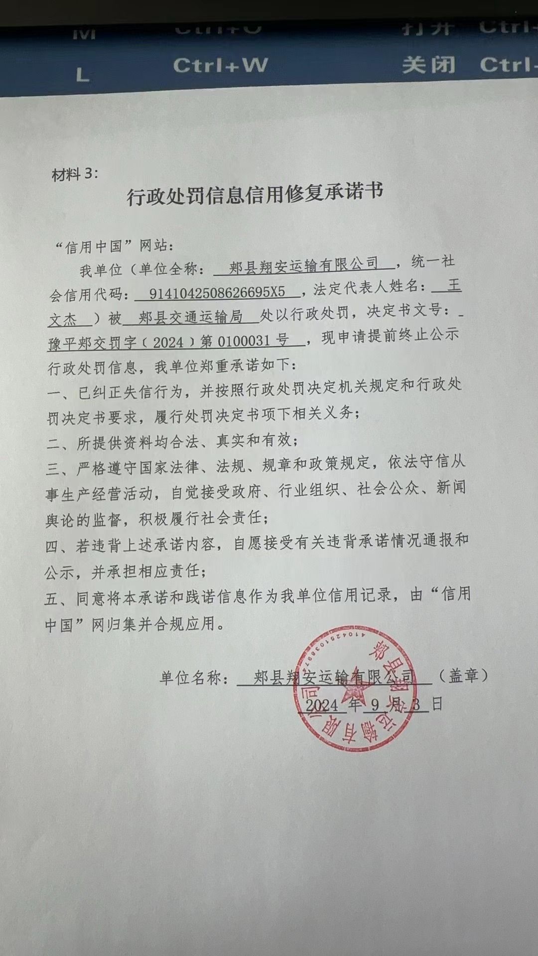 郏县翔安运输有限公司4.jpg
