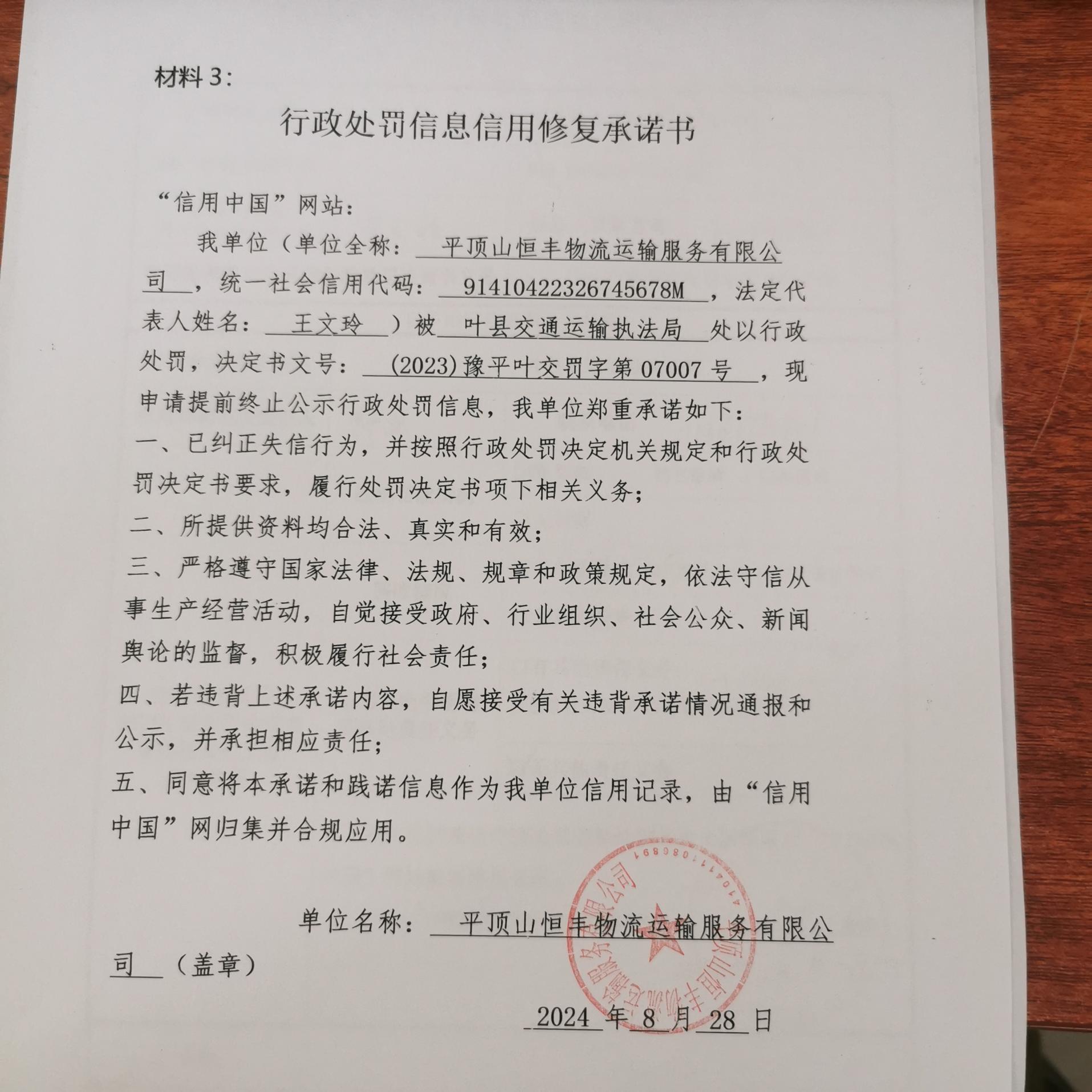 平顶山恒丰物流运输服务有限公司3.jpg