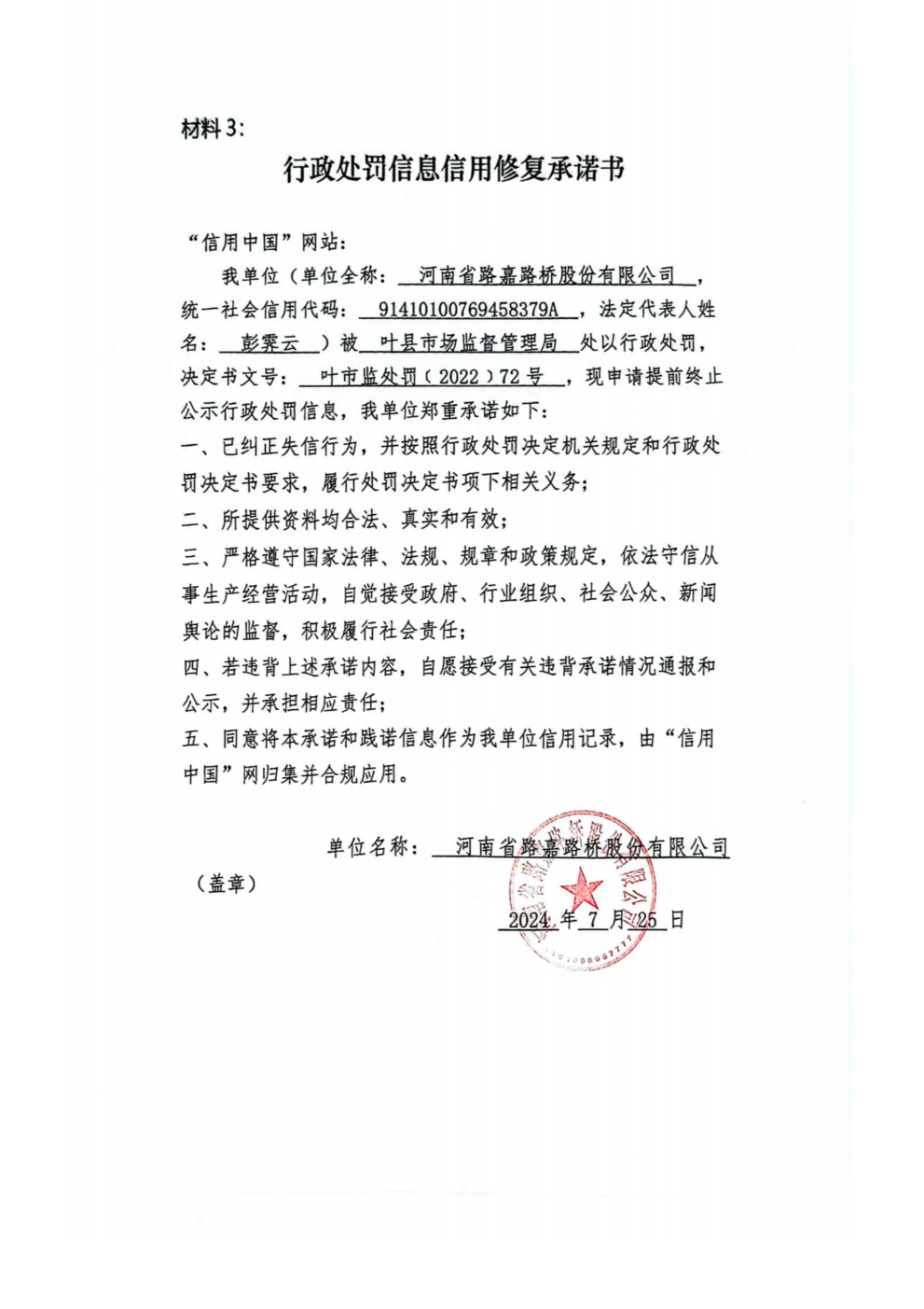 河南省路嘉路桥股份有限公司.png