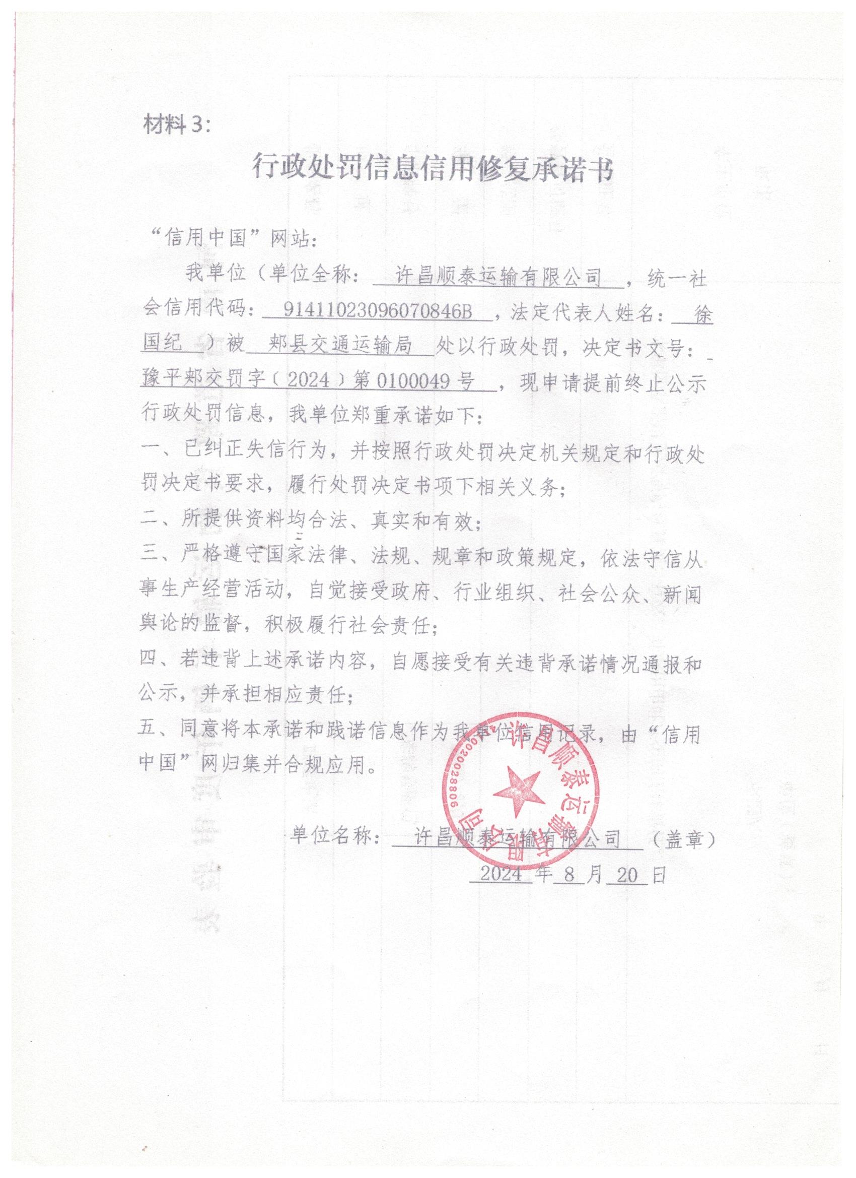 许昌顺泰运输有限公司.jpg