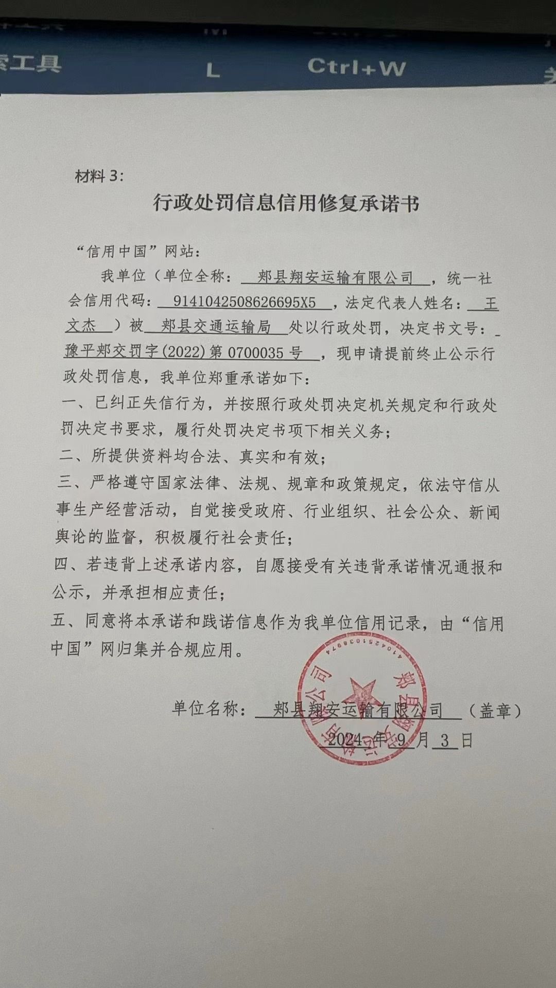 郏县翔安运输有限公司8.jpg