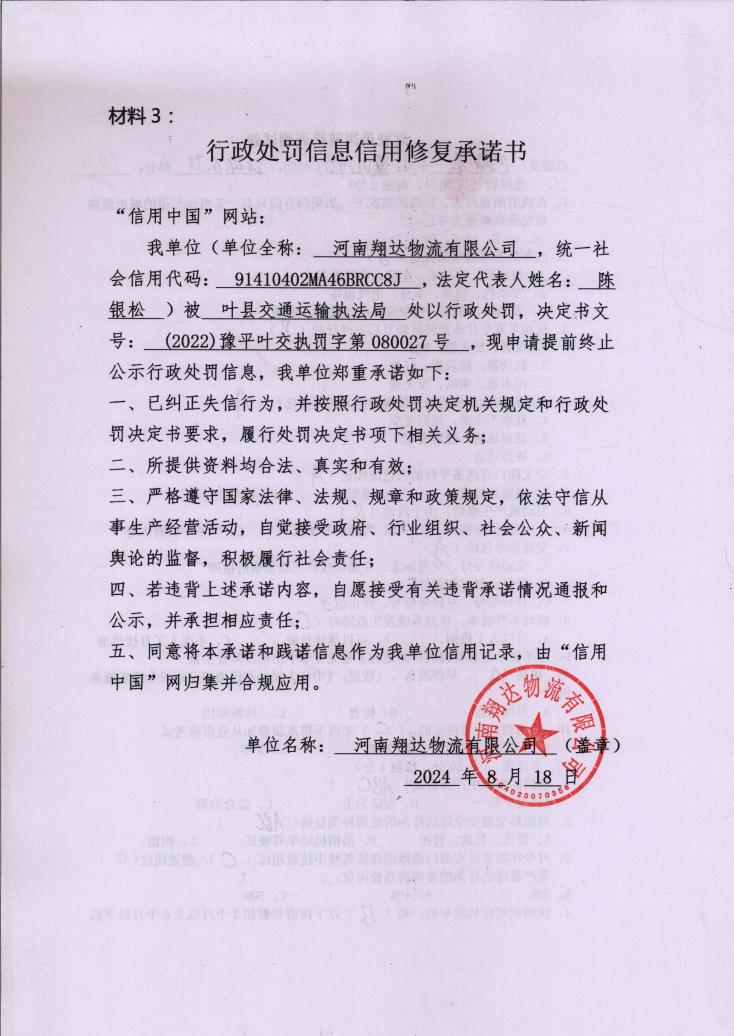 河南翔达物流有限公司).jpg