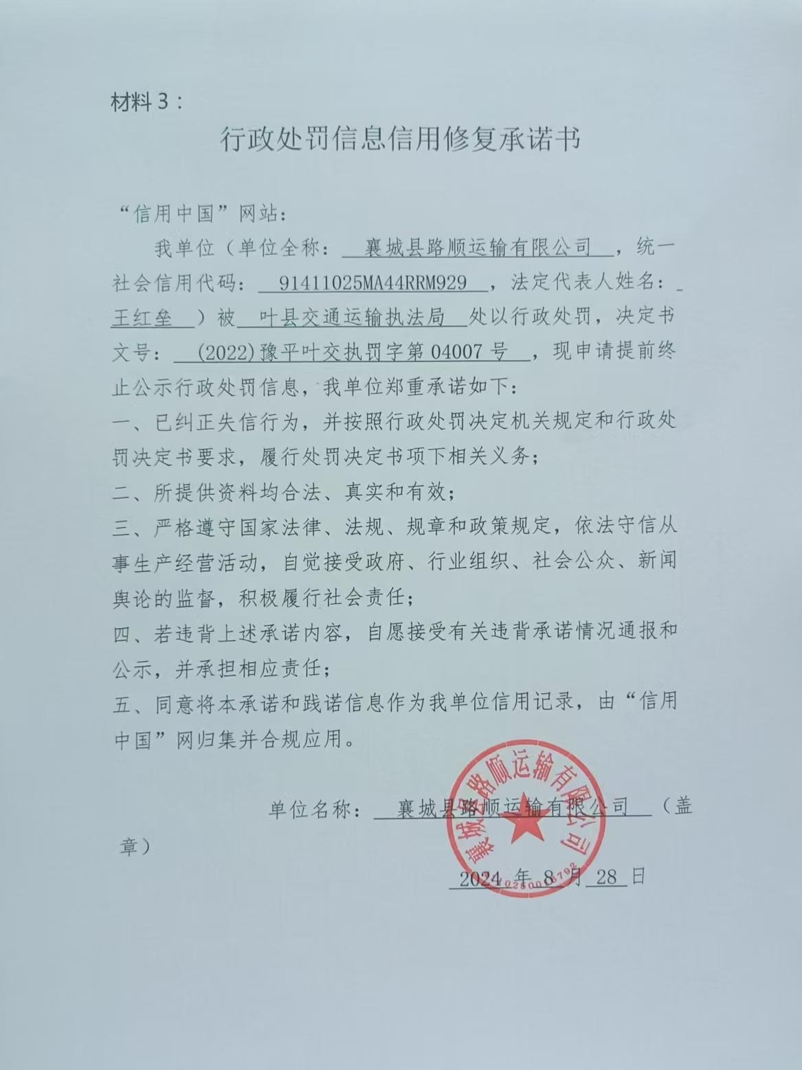 襄城县路顺运输有限公司.jpg