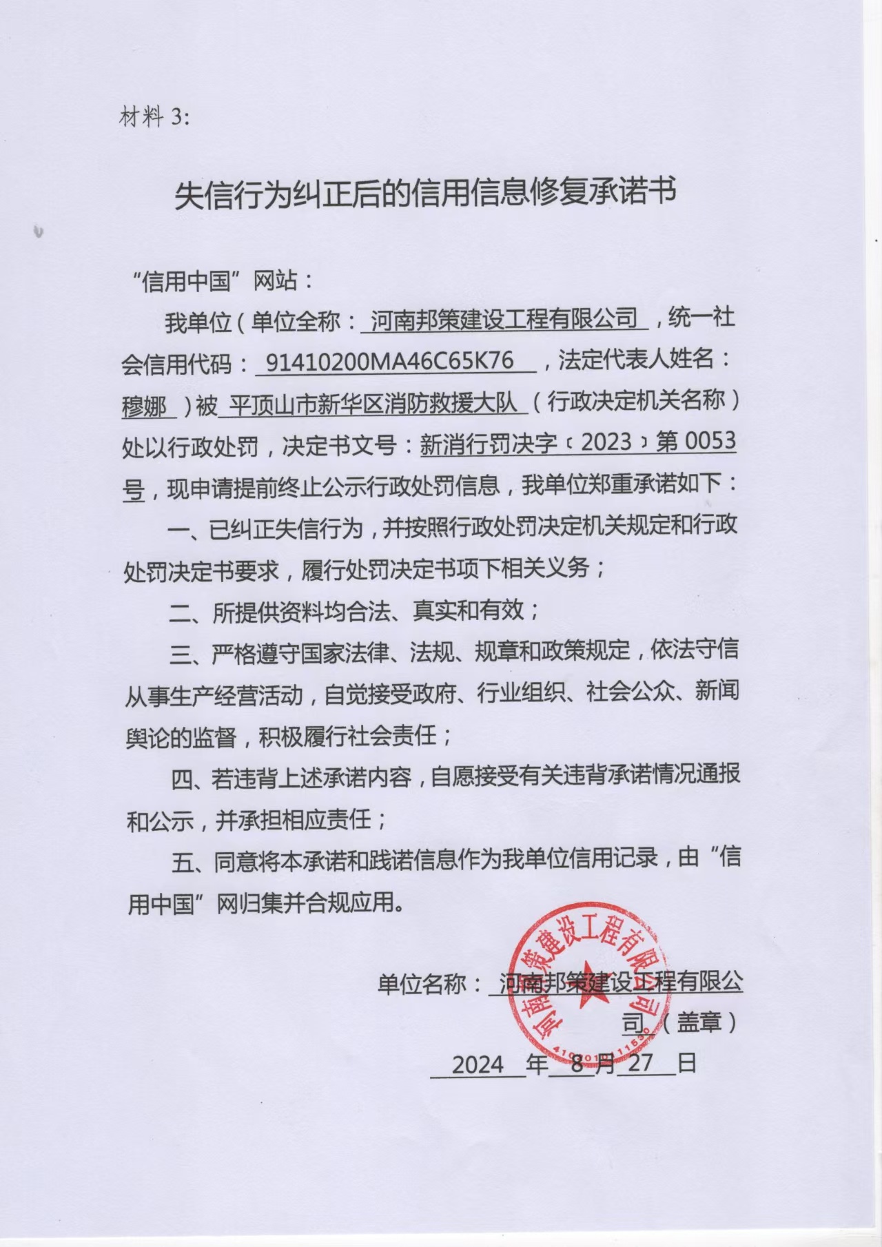 河南邦策建设工程有限公司.jpg