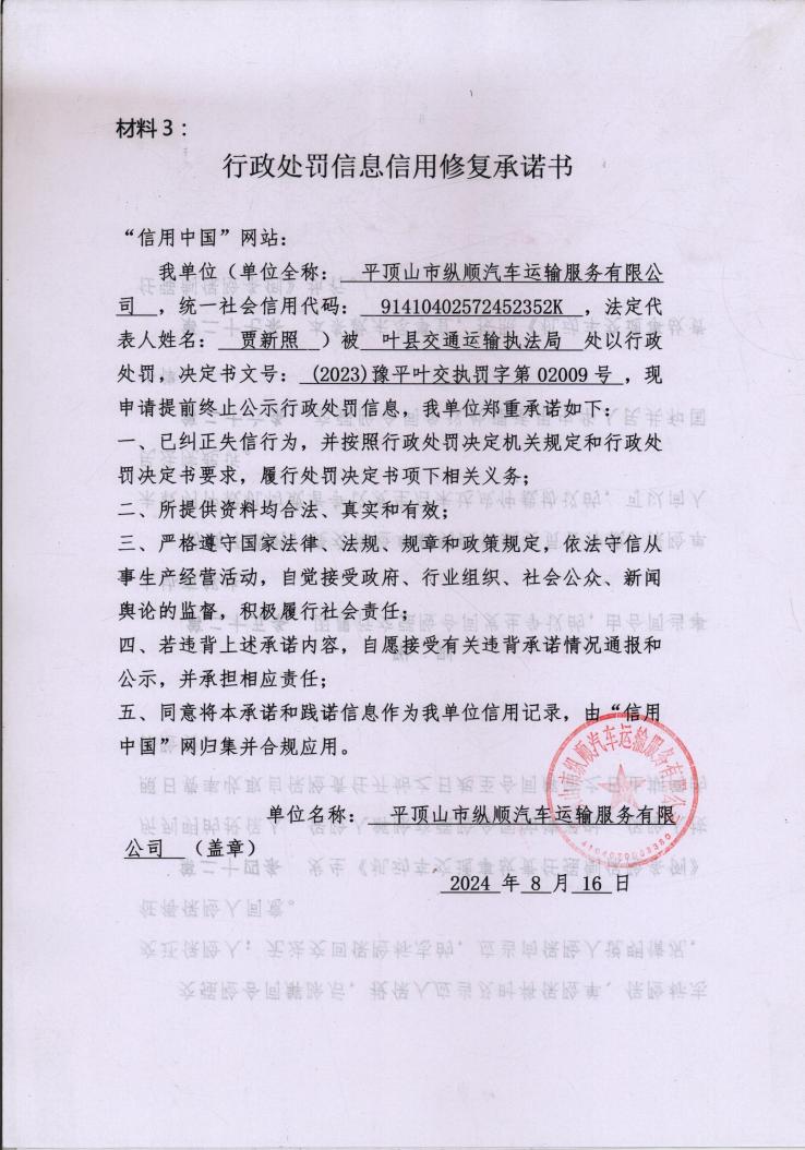 平顶山市纵顺汽车运输服务有限公司.jpg