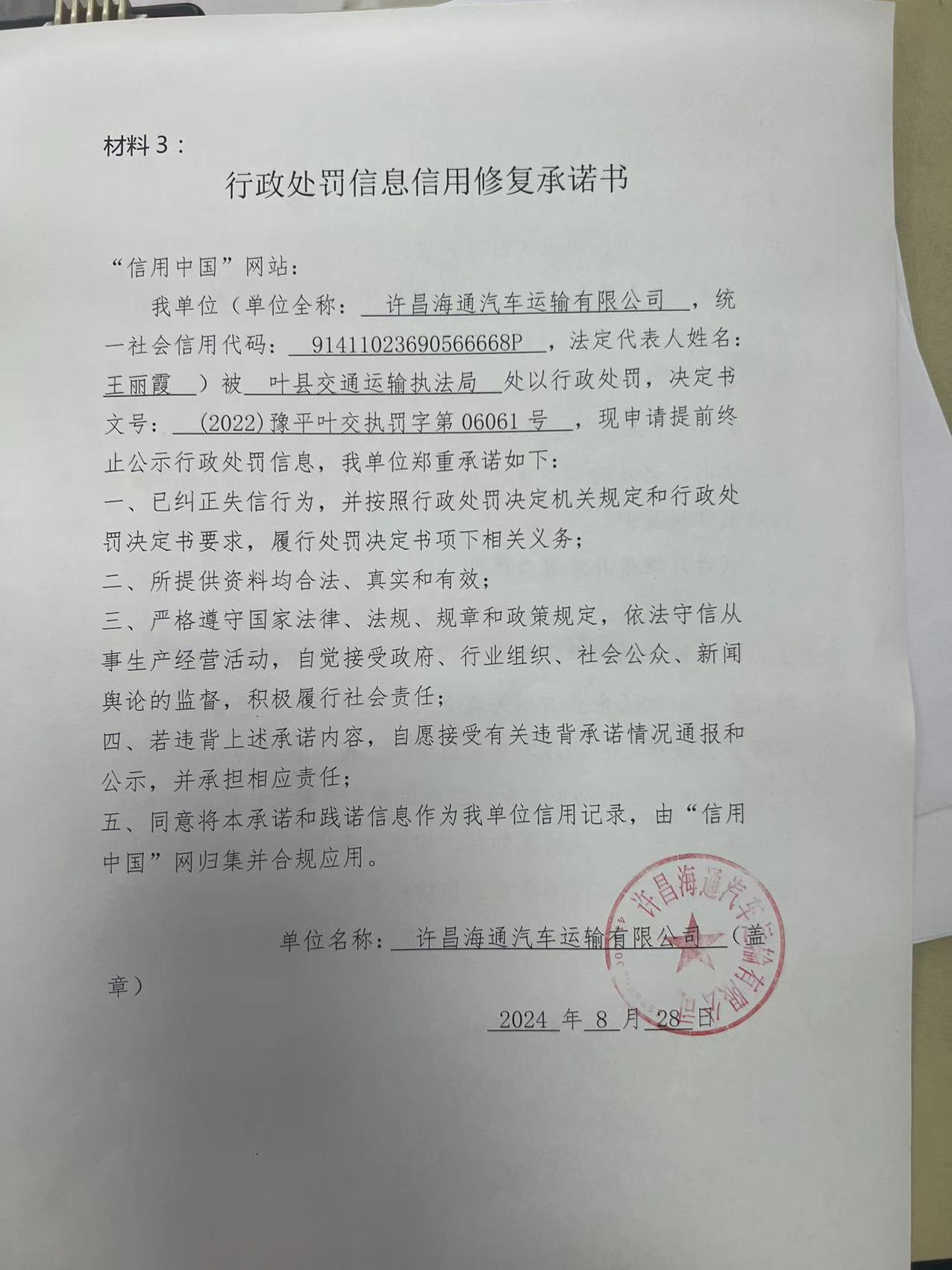 许昌海通汽车运输有限公司.jpg