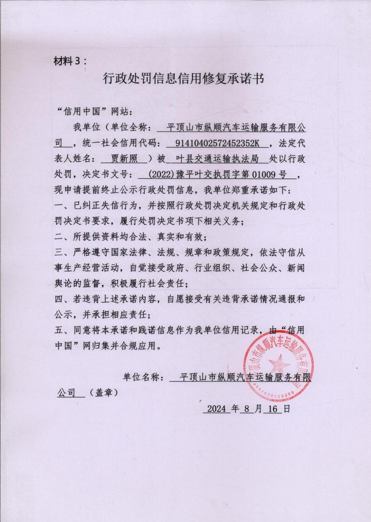 平顶山市纵顺汽车运输服务有限公司4.jpg