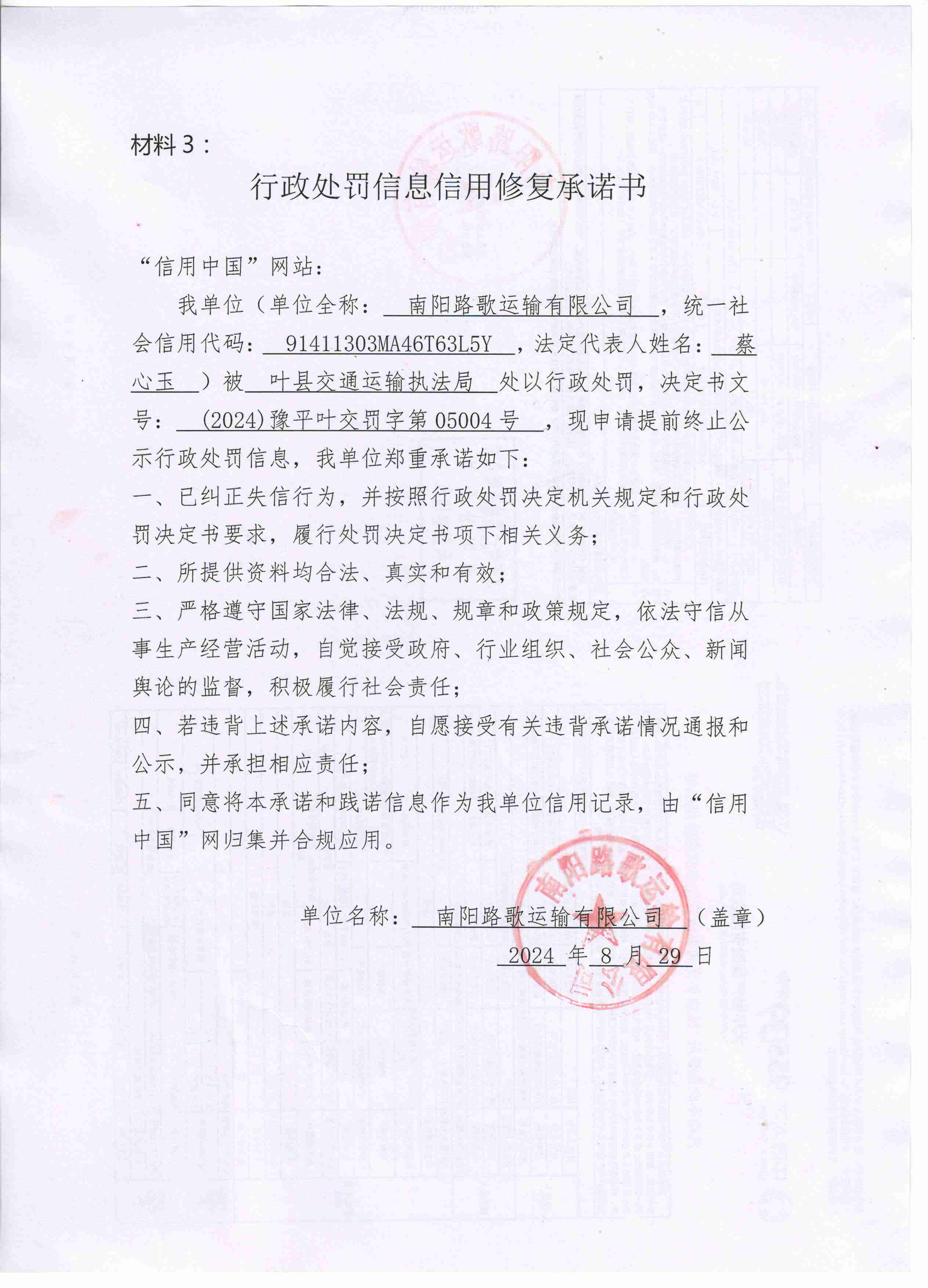南阳路歌运输有限公司.jpg
