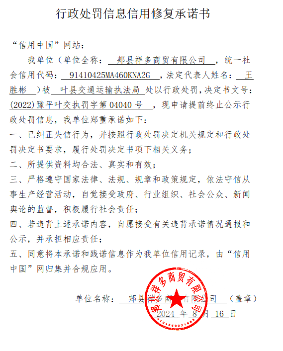 郏县祥多商贸有限公司.jpg