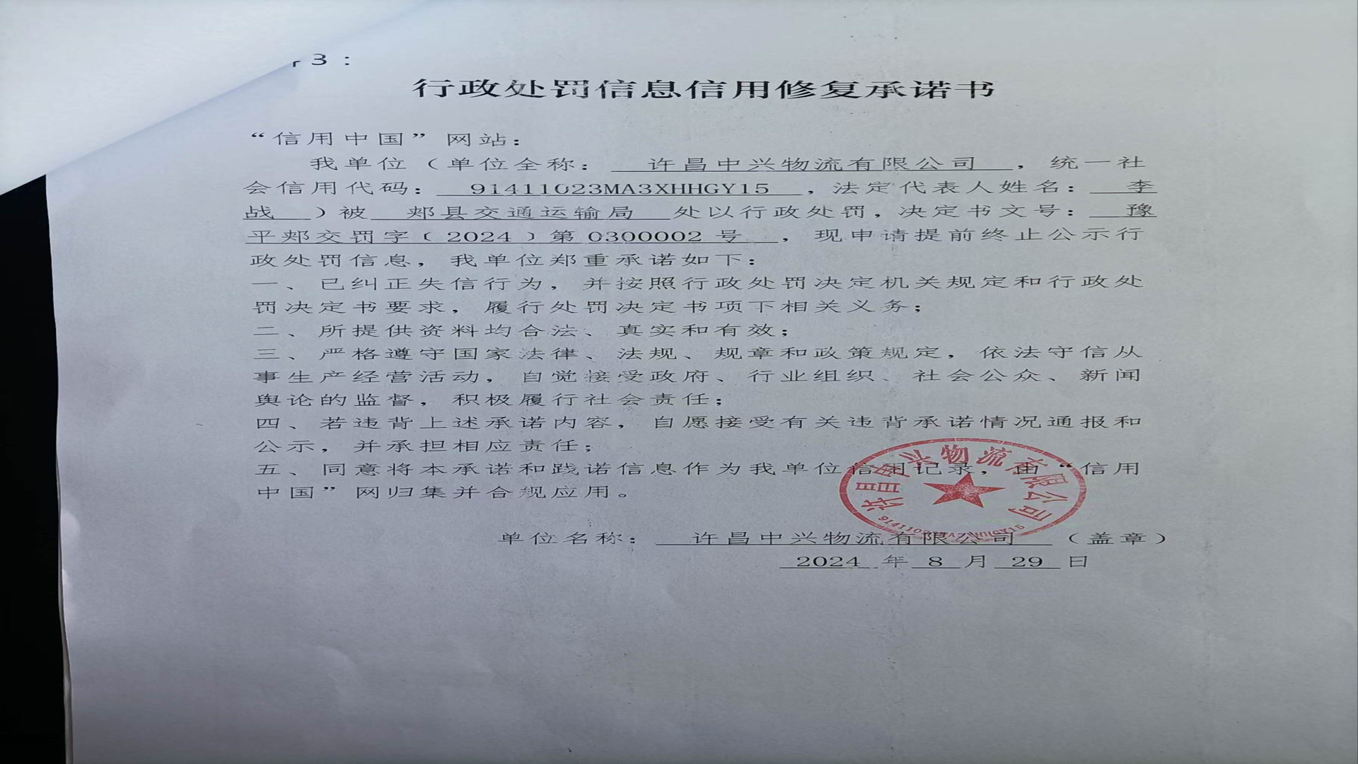 许昌中兴物流有限公司.jpg