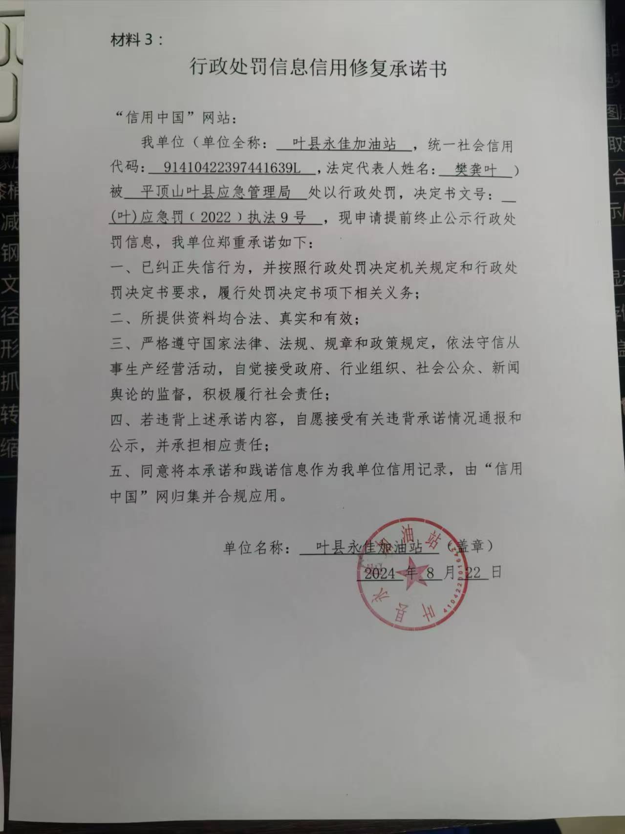叶县永佳加油站.jpg