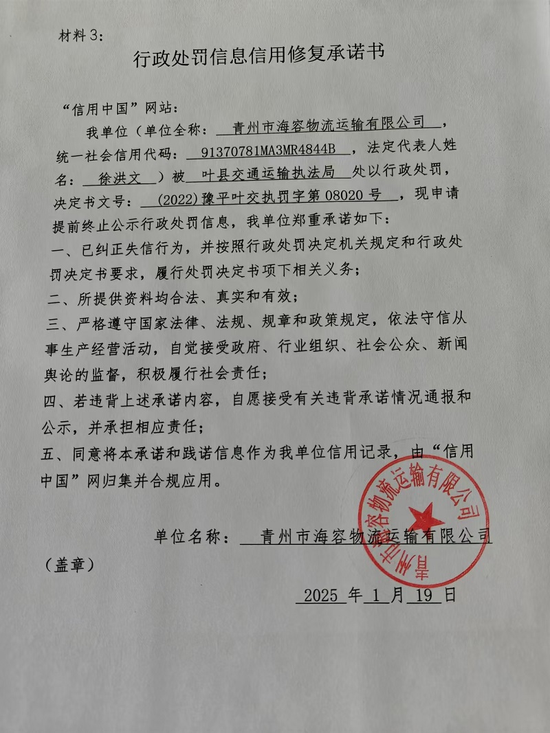 青州市海容物流运输有限公司.jpg