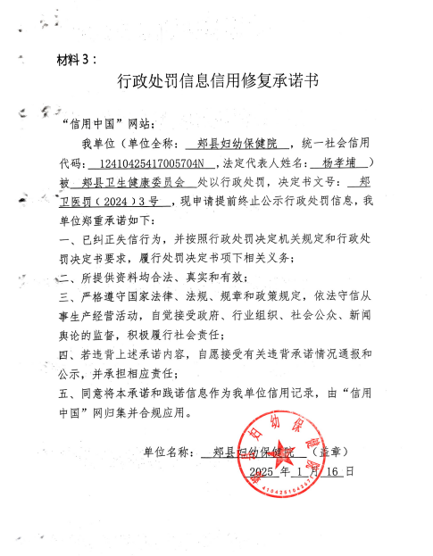 郏县妇幼保健院.png