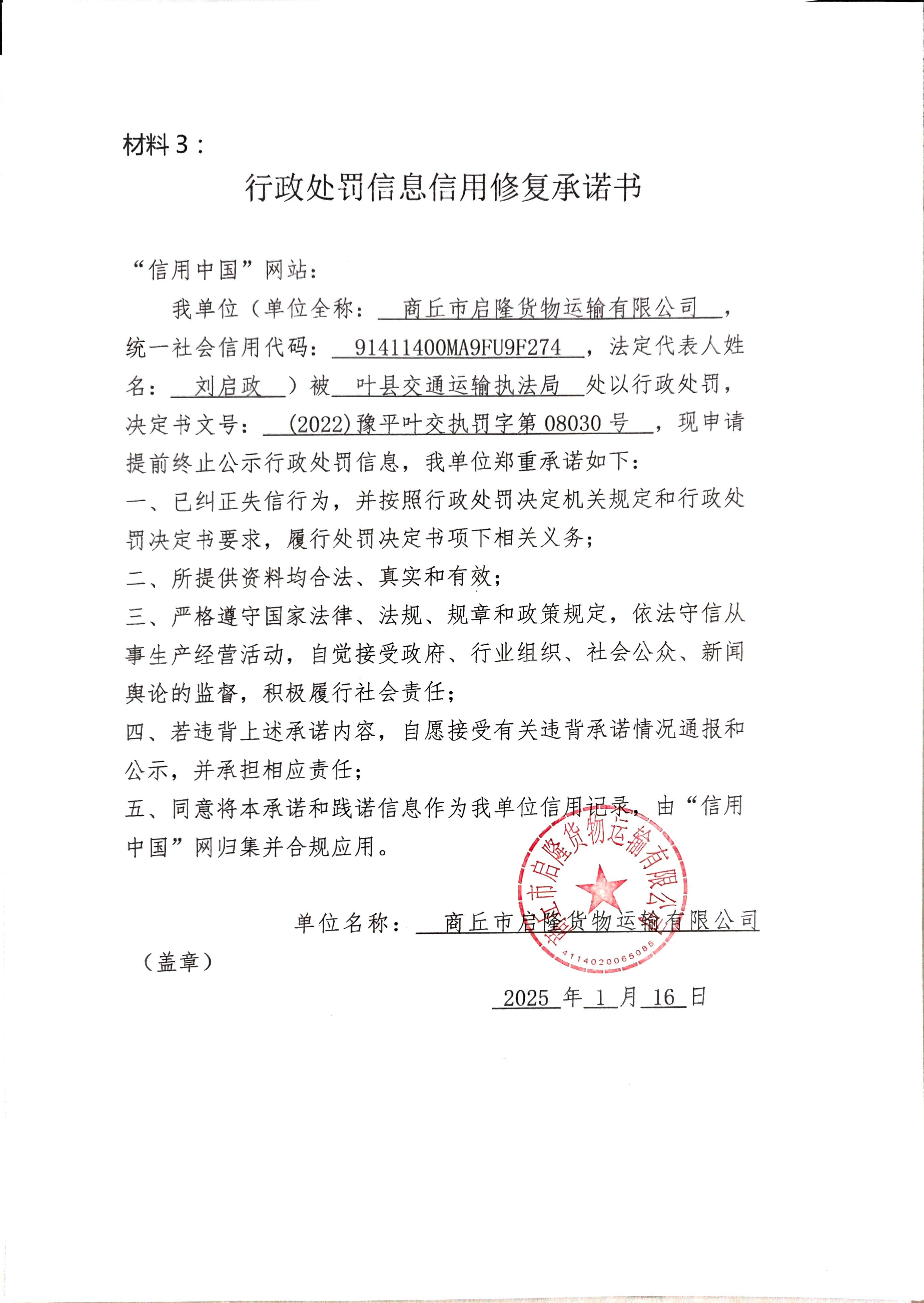 商丘市启隆货物运输有限公司.jpg