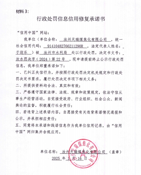 汝州天瑞煤焦化有限公司.png