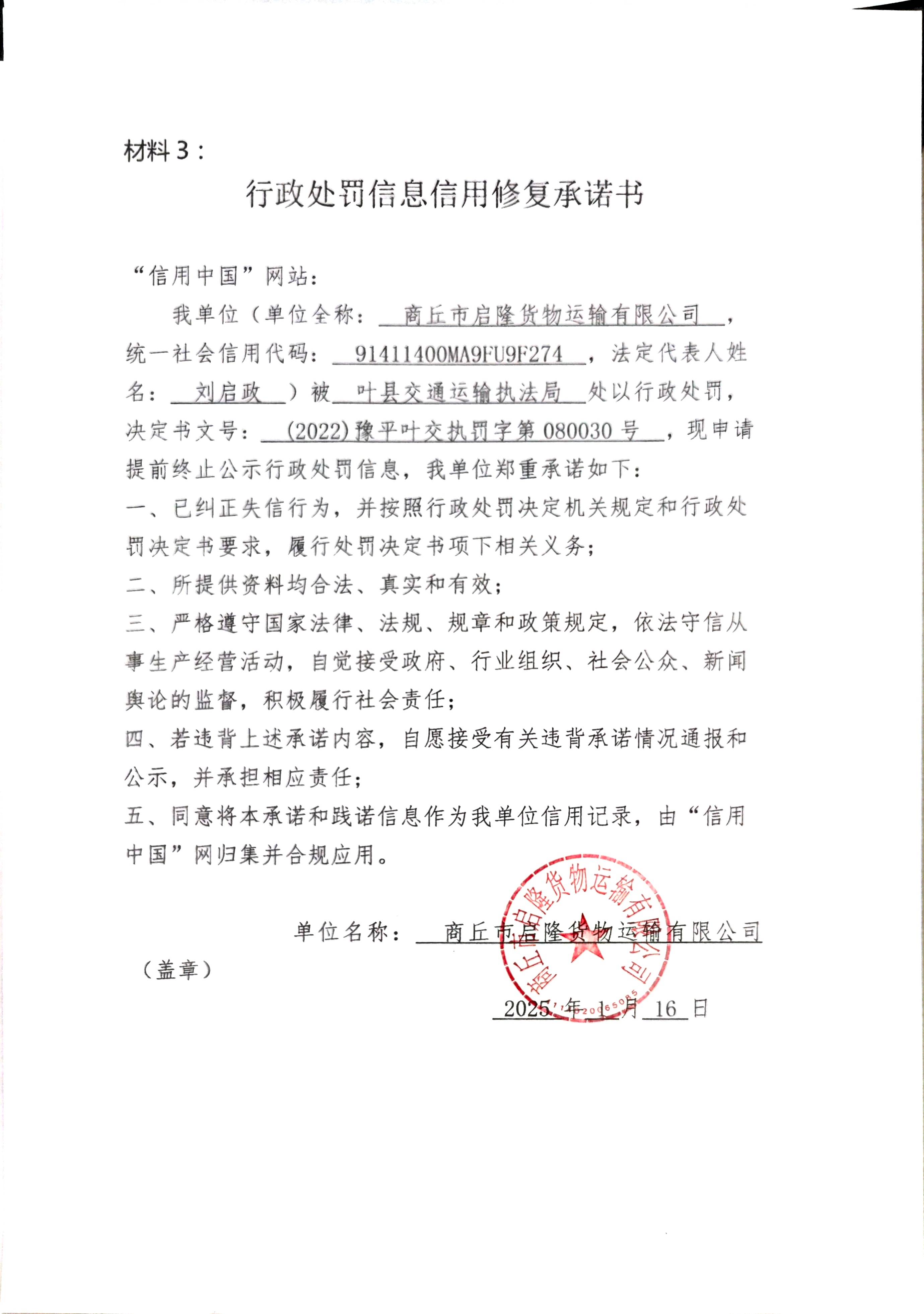 商丘市启隆货物运输有限公司 (1).jpg