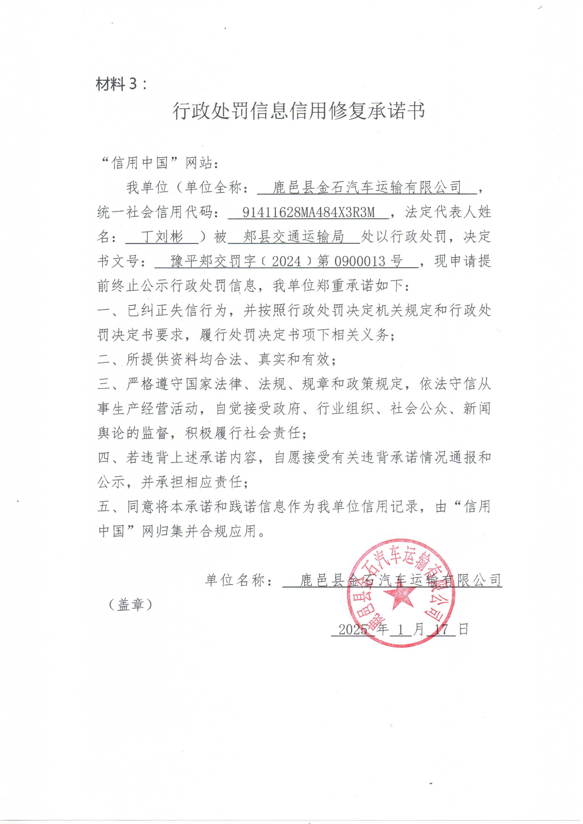 鹿邑县金石汽车运输有限公司.jpg