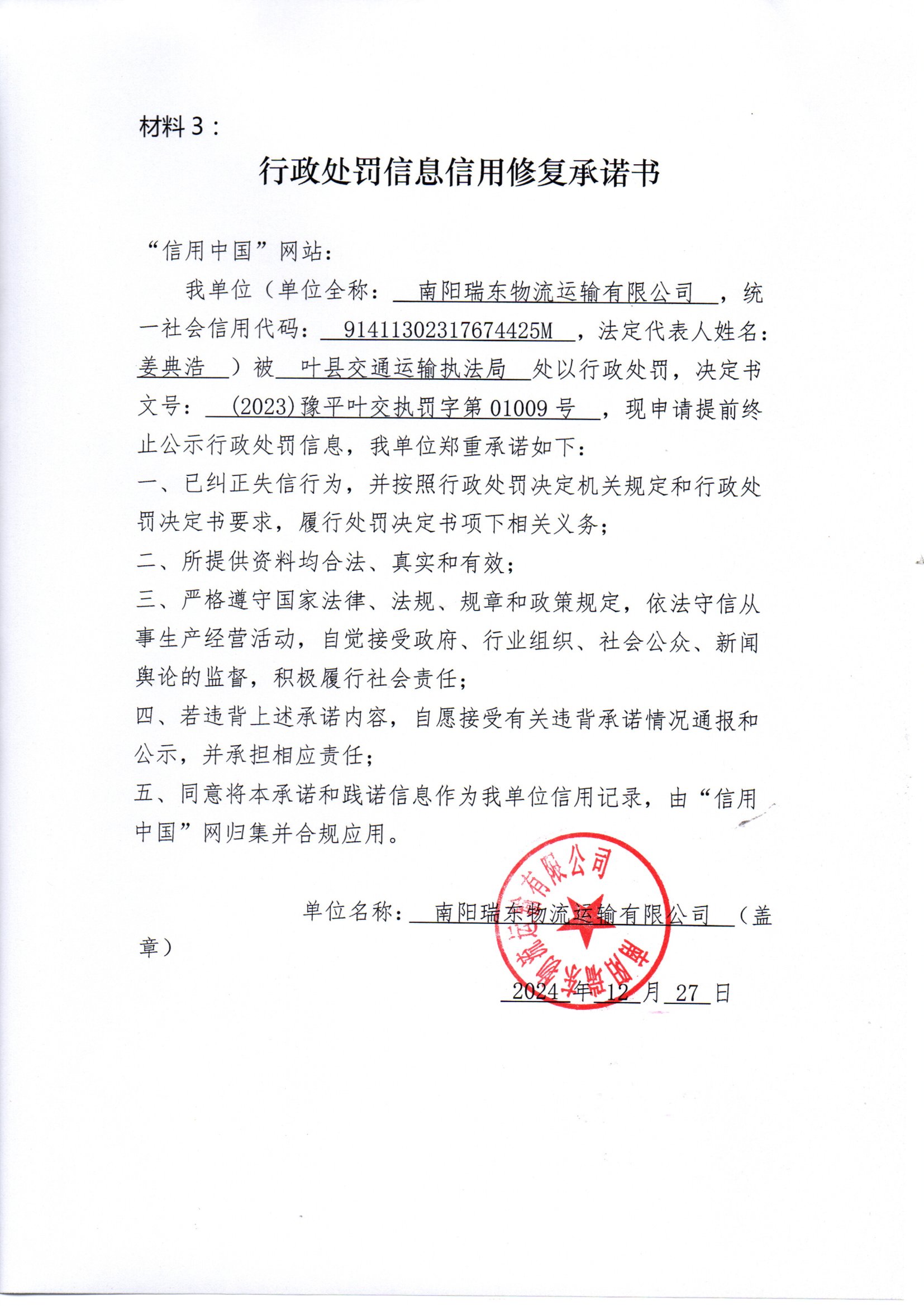 南阳瑞东物流运输有限公司.jpg