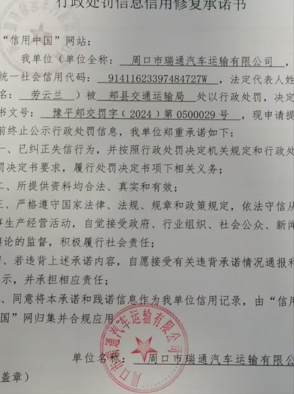 周口市瑞通汽车运输有限公司 (1).jpg