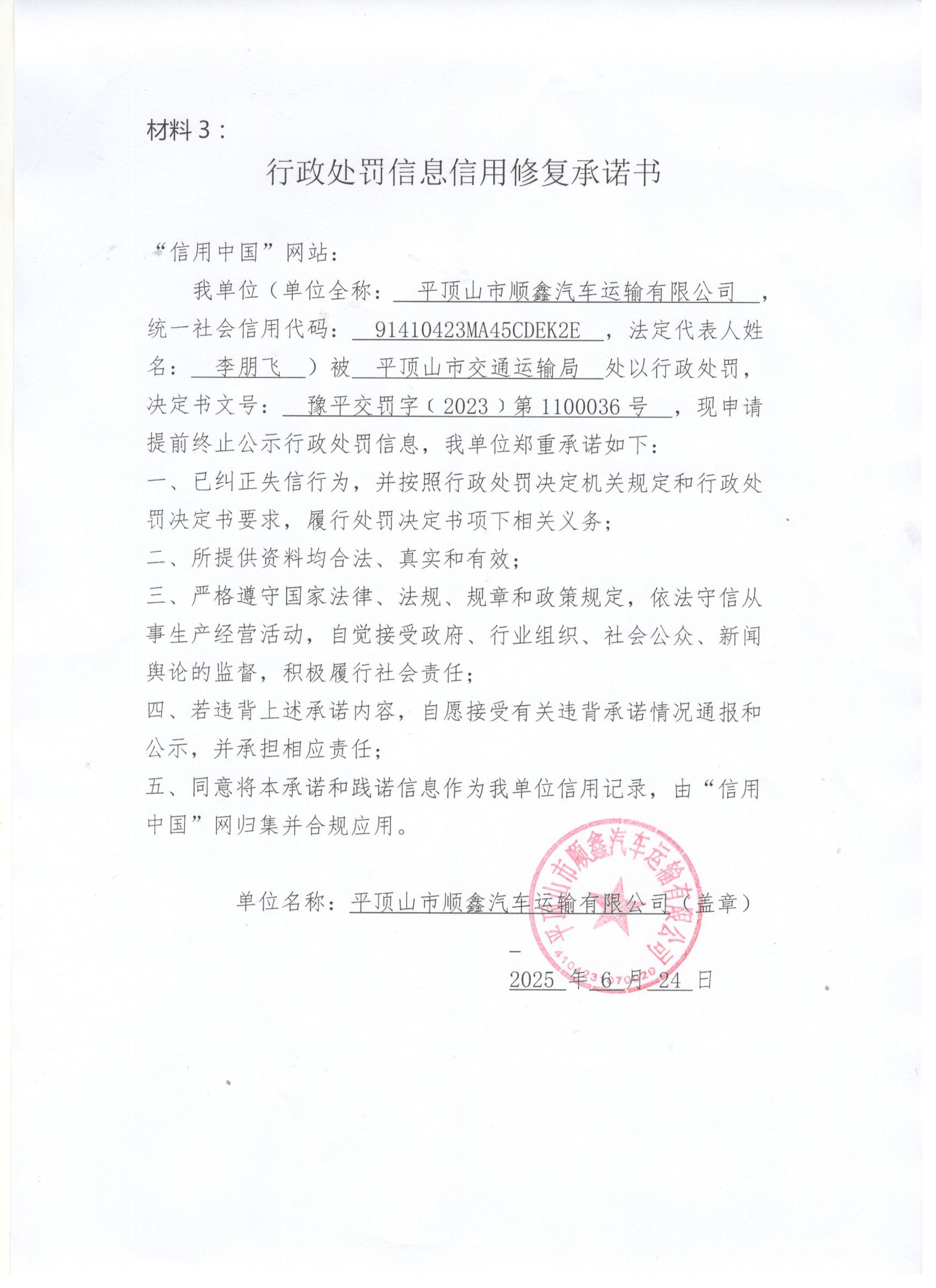 承诺书+001.jpg