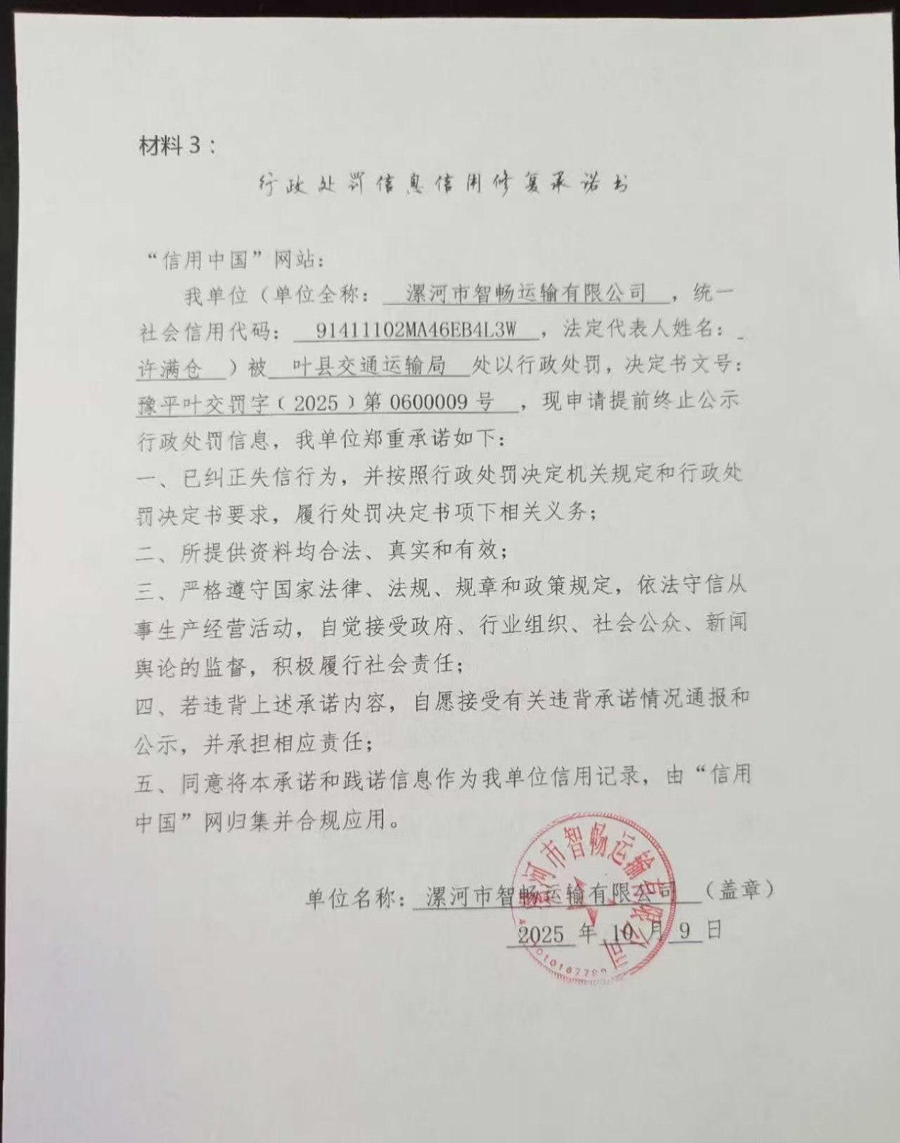 承诺书.jpg