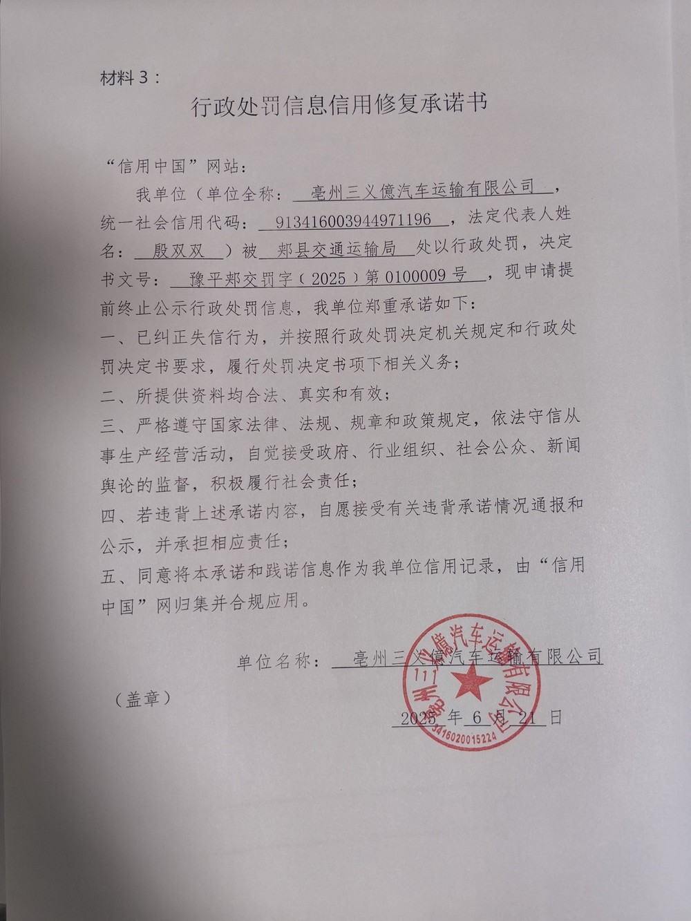 承诺书_resize.jpg