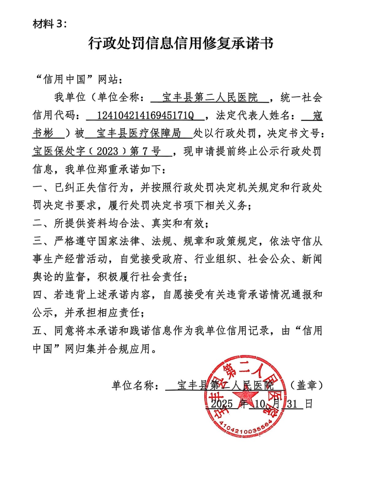 信用修复承诺书.jpg