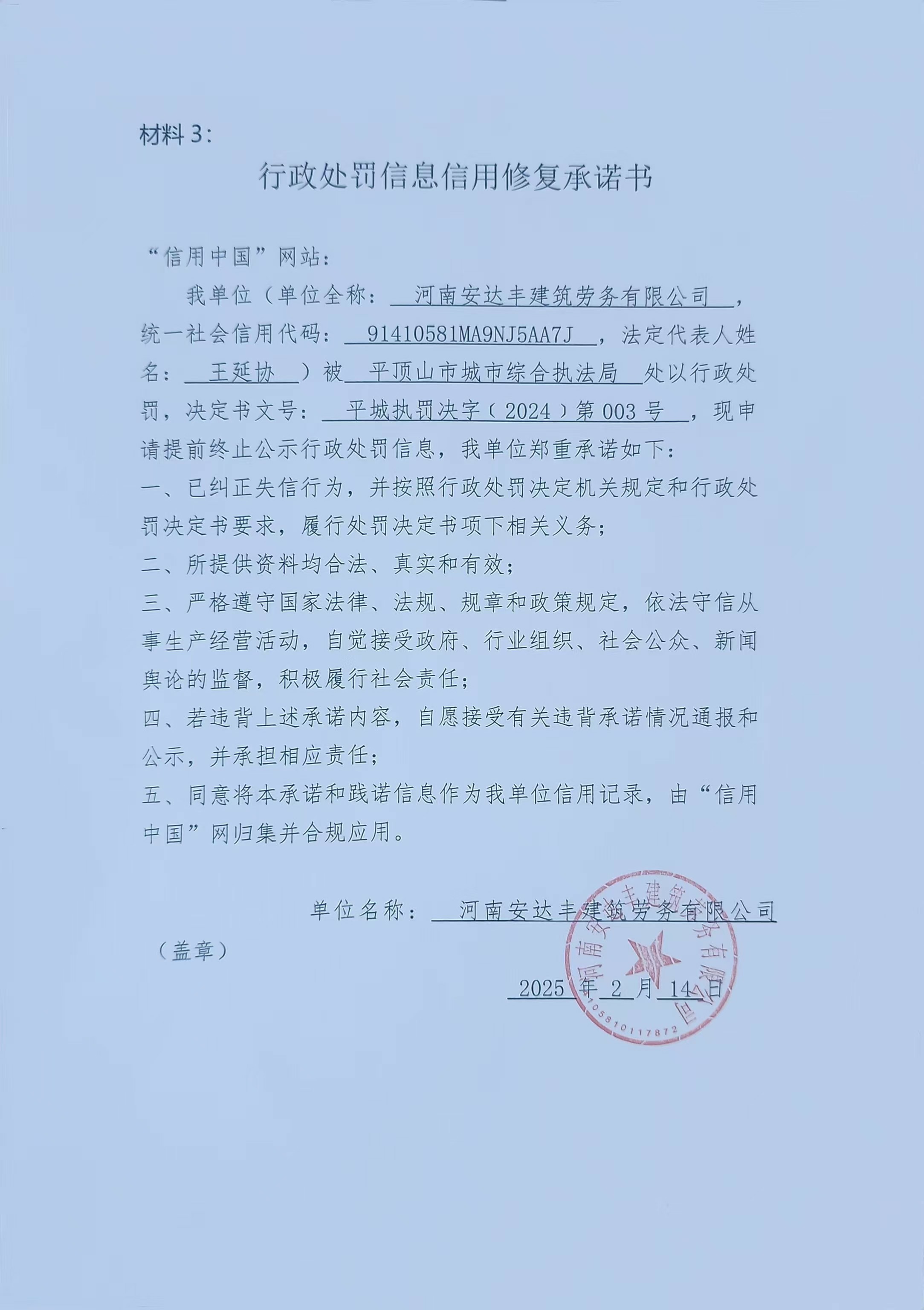 河南安达丰建筑劳务有限公司.jpg