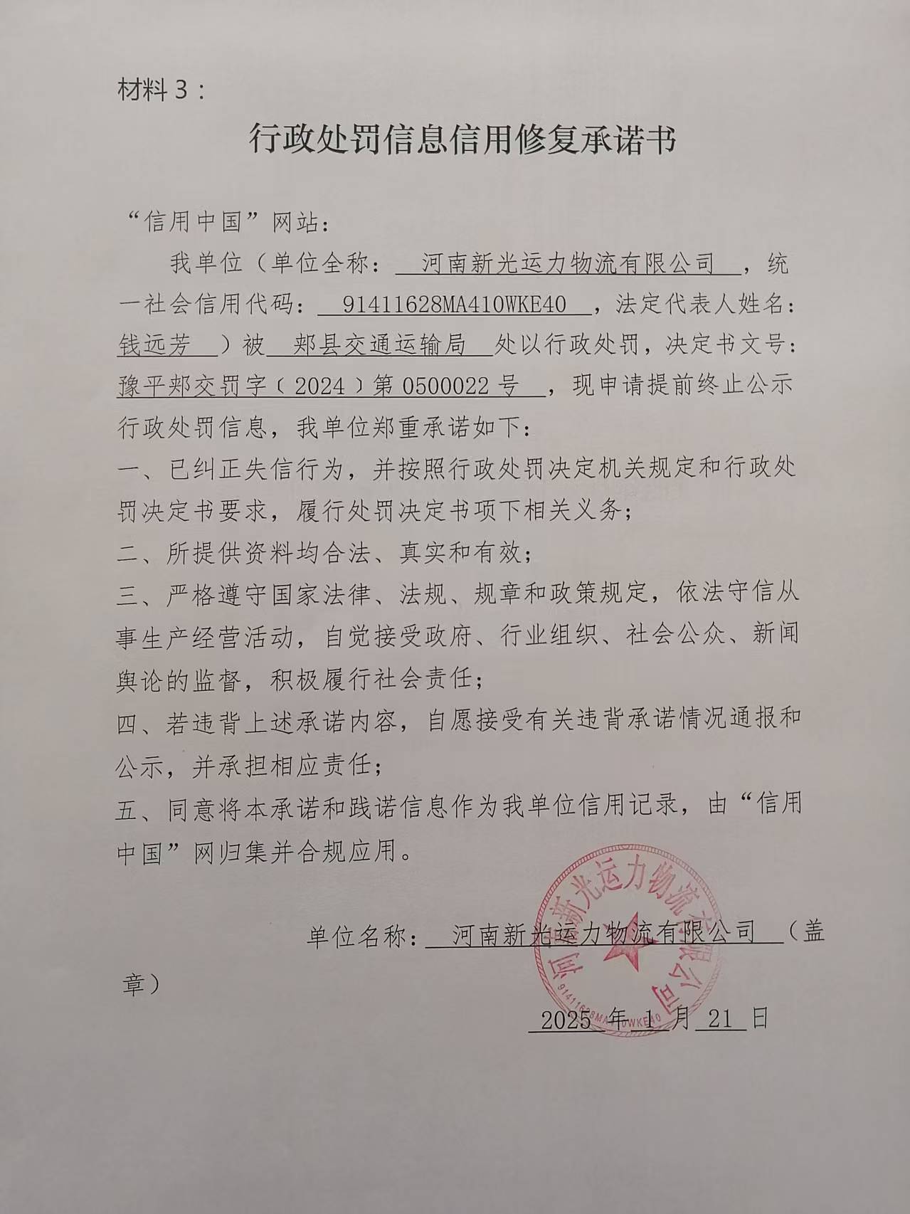 河南新光运力物流有限公司3.jpg
